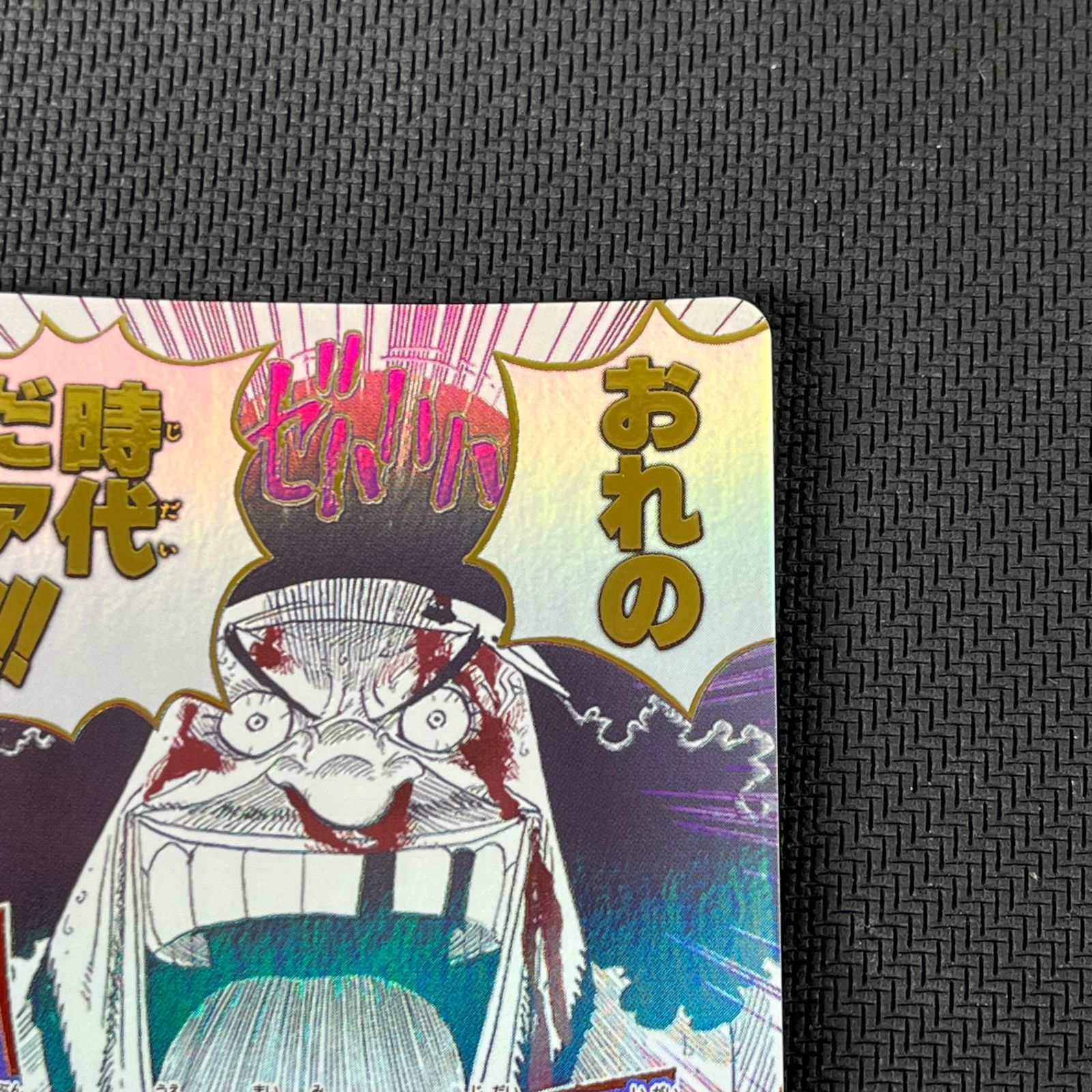 おれの時代だァ!!!! R OP09-096 パラレル おれの時代だァ!!!! パラレル OP09-096 R｜ワンピースカード