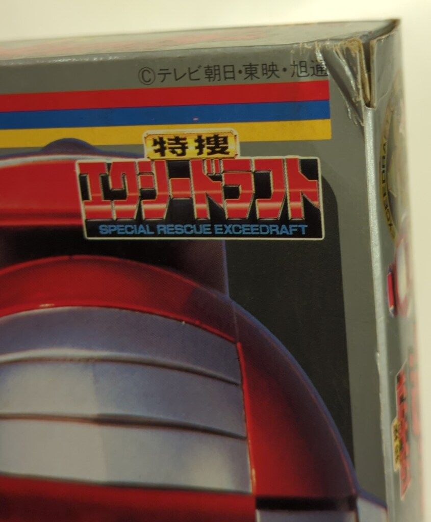 バンダイ トライジャケットシリーズ 特捜エクシードラフト