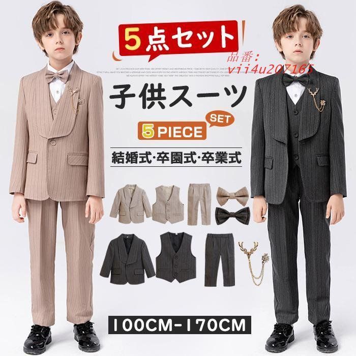 子供スーツ 5点セット フォーマル スーツ キッズ 男の子 入園式 発表会 子供服フォーマルスーツ 入学式 スーツ キッズスーツ こども vii4u207165