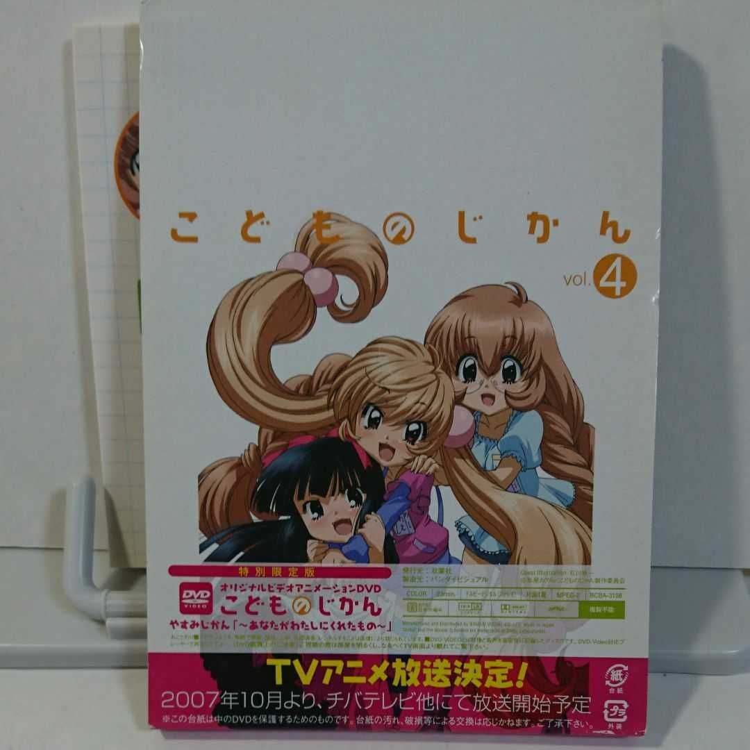 一番の こどものじかん 4〜6科目目とくてんCD 4科目 DVD