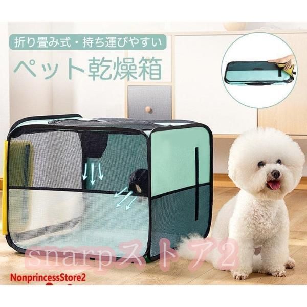乾燥箱 犬 猫 ドライルーム ヘアドライヤー 乾燥ケース ペット乾燥ボックス 携帯便利 ペットハウス シートカバー 旅行 外泊 車用 犬 猫 屋内 屋外
