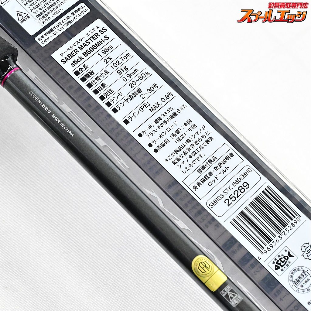 船竿 シマノ サーベルマスターSS スティック B606MH-S ライトテンヤ 