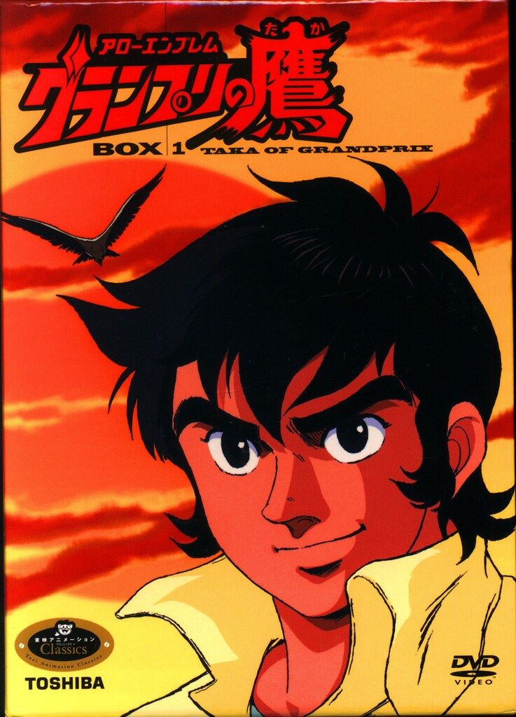 アニメDVD アローエンブレム グランプリの鷹 DVD-BOX 1 ディスカウント