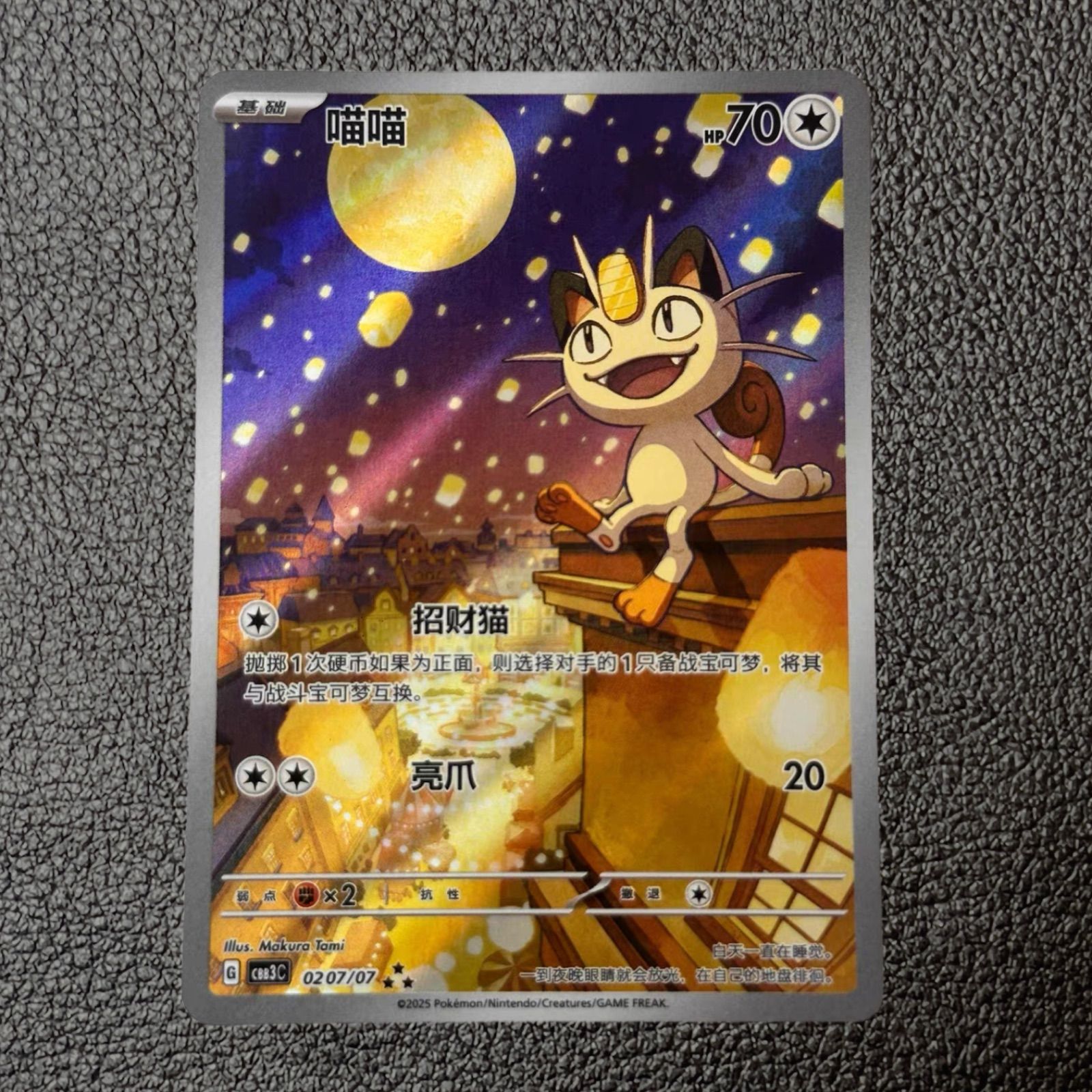 【最安値】 ポケモンカード ジェムパック Vol.3 ニャース AR 中国語99 ポケモンカード ジェムパック Vol.3 ニャース AR 中国語 限定