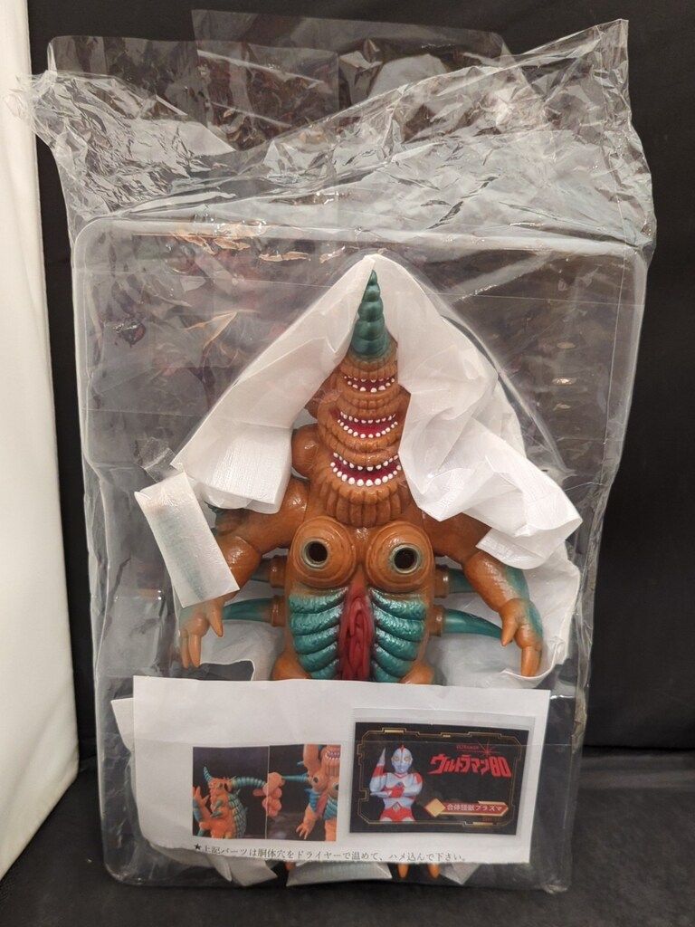 Y 公式 MSF 合体怪獣プラズマ