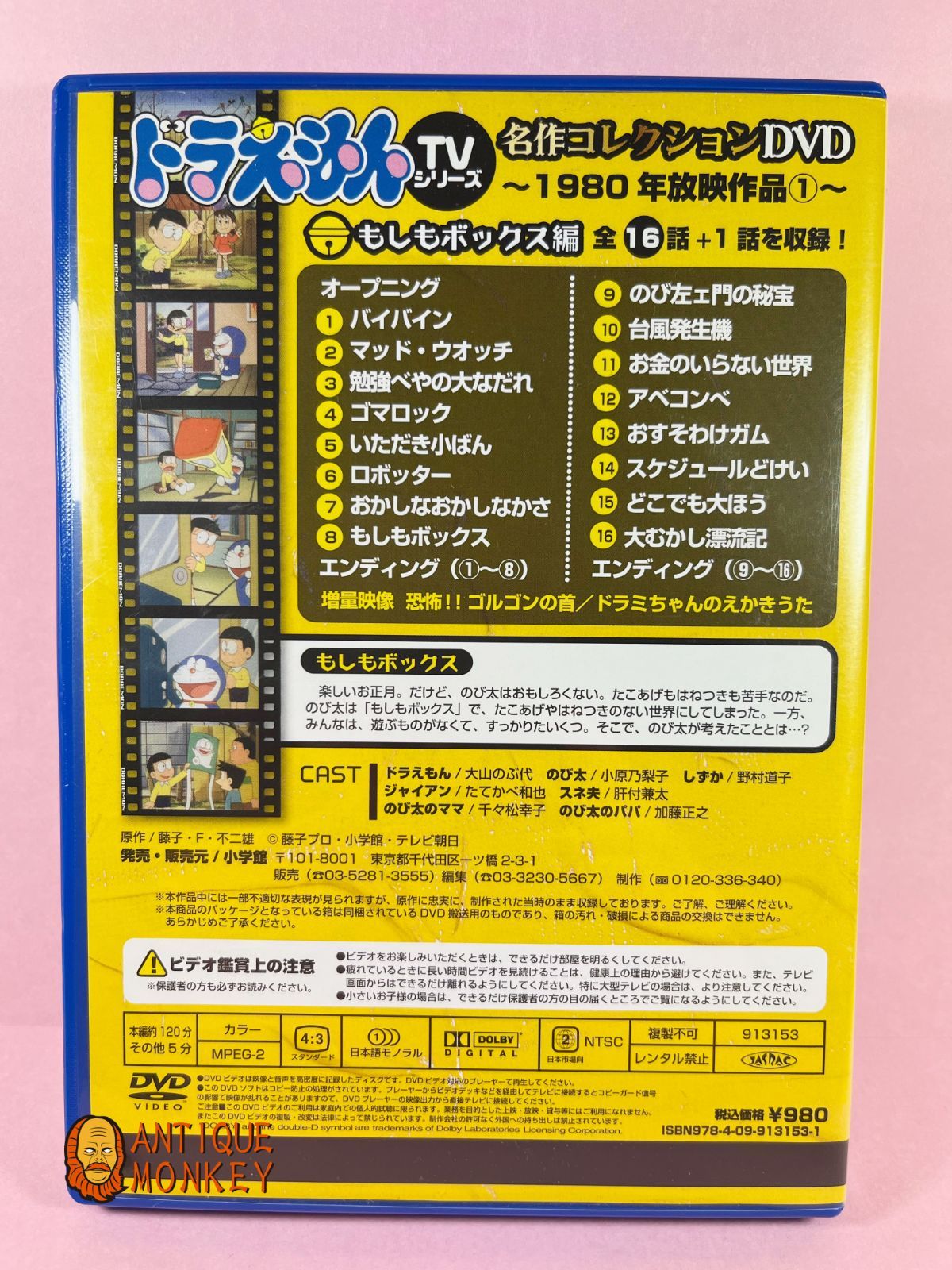 ドラえもんTVシリーズ名作コレクションDVD もしもボックス編