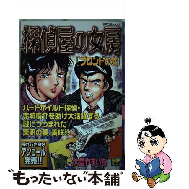 おトク 探偵屋の女房 ノンストップ・首都高/リイド社/大島やすいち ...