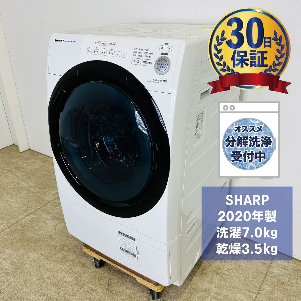 中古 SHARP ES-S7E-WR 2020年製 ドラム式洗濯乾燥機 洗濯7kg