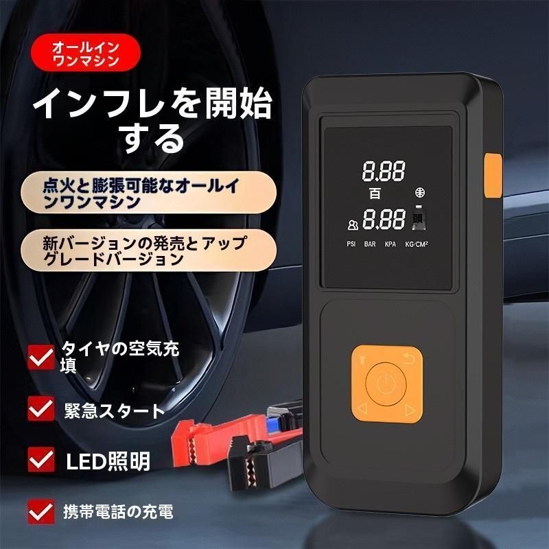 認証 LEDフラッシュライト スマホ急速|ブースターケーブル USB出力 ポータブル 26800MAH 12V車用エンジンスターター ジャンプスターター
