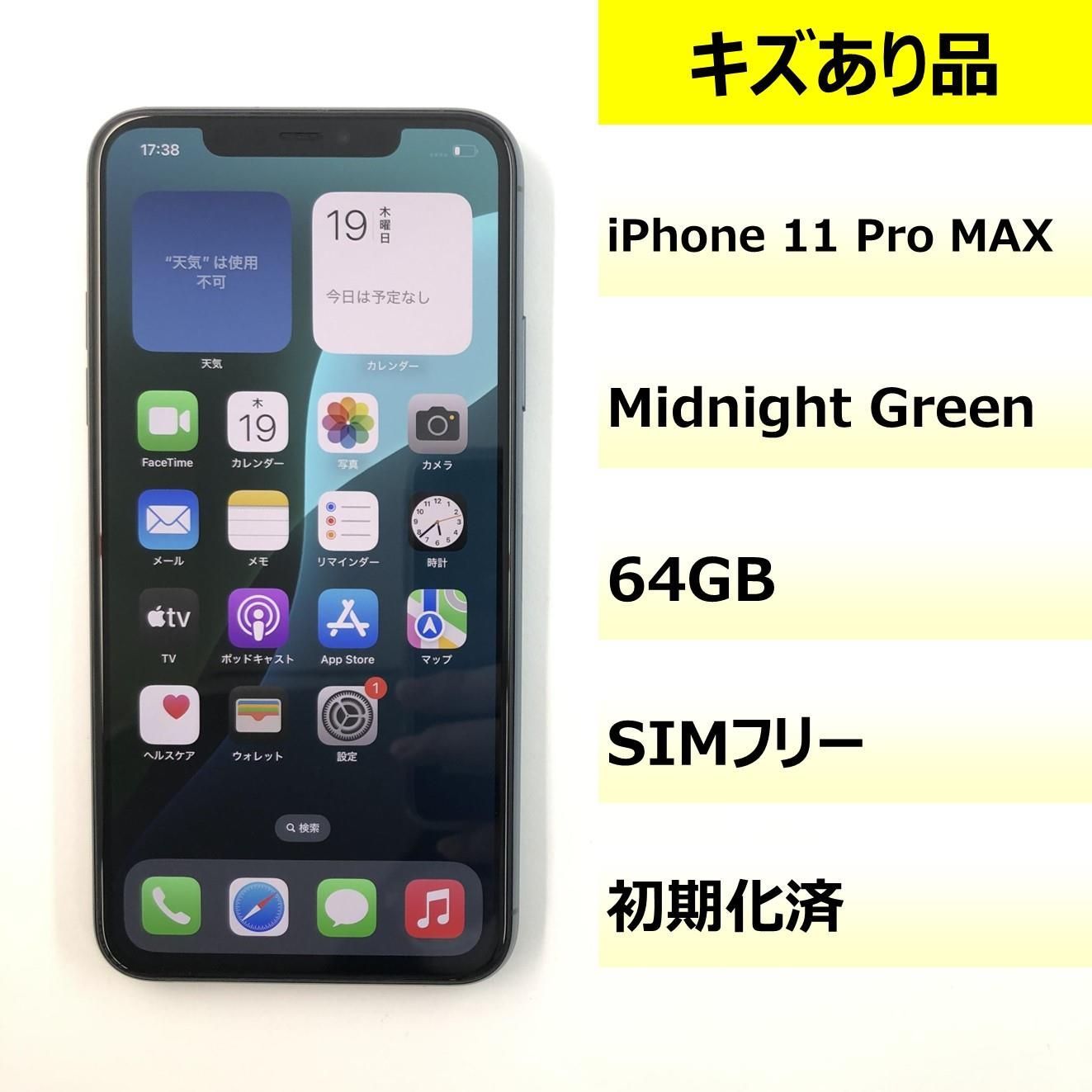 m*i様 iPhone 11 Pro (画面に傷あり) iPhone11の画面に黒い丸模様が出てきた！スマートクリア天神橋筋