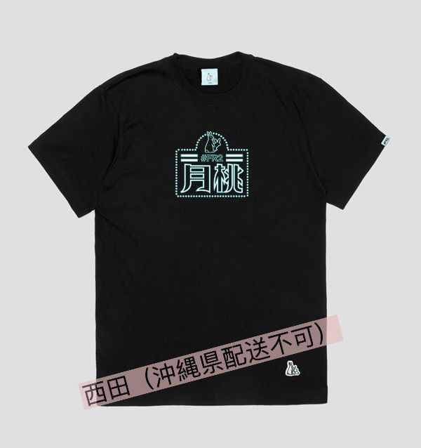 新品未使用】Fr2 沖縄 月桃 2024新作 大人気 Tシャツ - メルカリ
