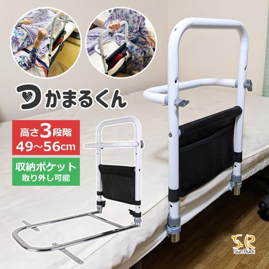 ベッド用手すり つかまるくん 手すり 補助 補助手すり ベッド ベット 柵 補助用手すり つかまり 布団ズレ防止 Sunruck サンルック SR-BH010R