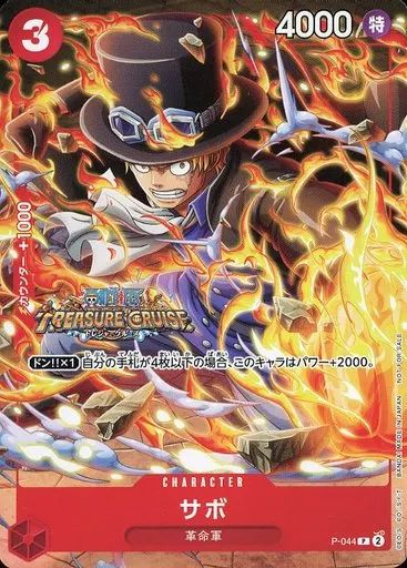 中古】ONE PIECEカードゲーム P-044[P]：サボ/[「Vジャンプ」2023年10