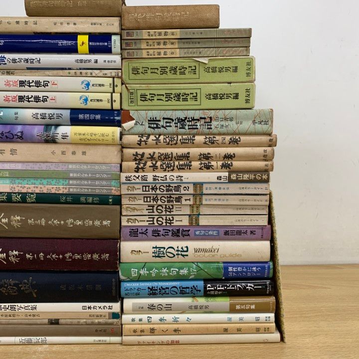 俳句 句集 まとめ売り 45冊