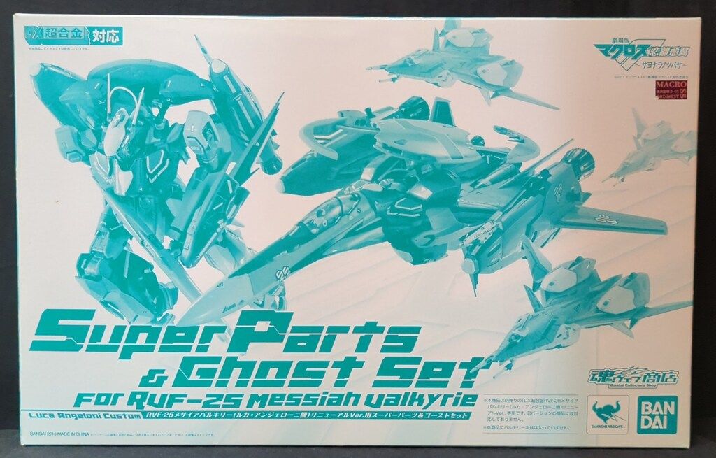 バンダイ DX超合金|マクロスFサヨナラノツバサ RVF-25ルカ機用 スーパーパーツ-ゴーストセット リニューアルver