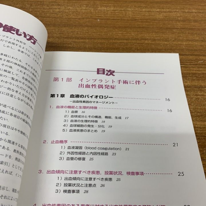 ○01)【同梱不可】科学的根拠から学ぶインプラント外科学/偶発症