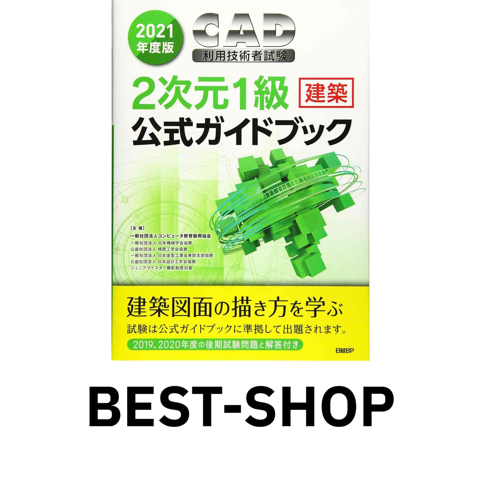 平成27年度版 CAD利用技術者試験 1級（機械）公式ガイド
