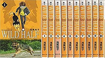 【中古】【非常に良い】WILD HALF ワイルドハーフ 1-10巻 全巻完結(マーケットプレイス コミックセット) 2mvetro