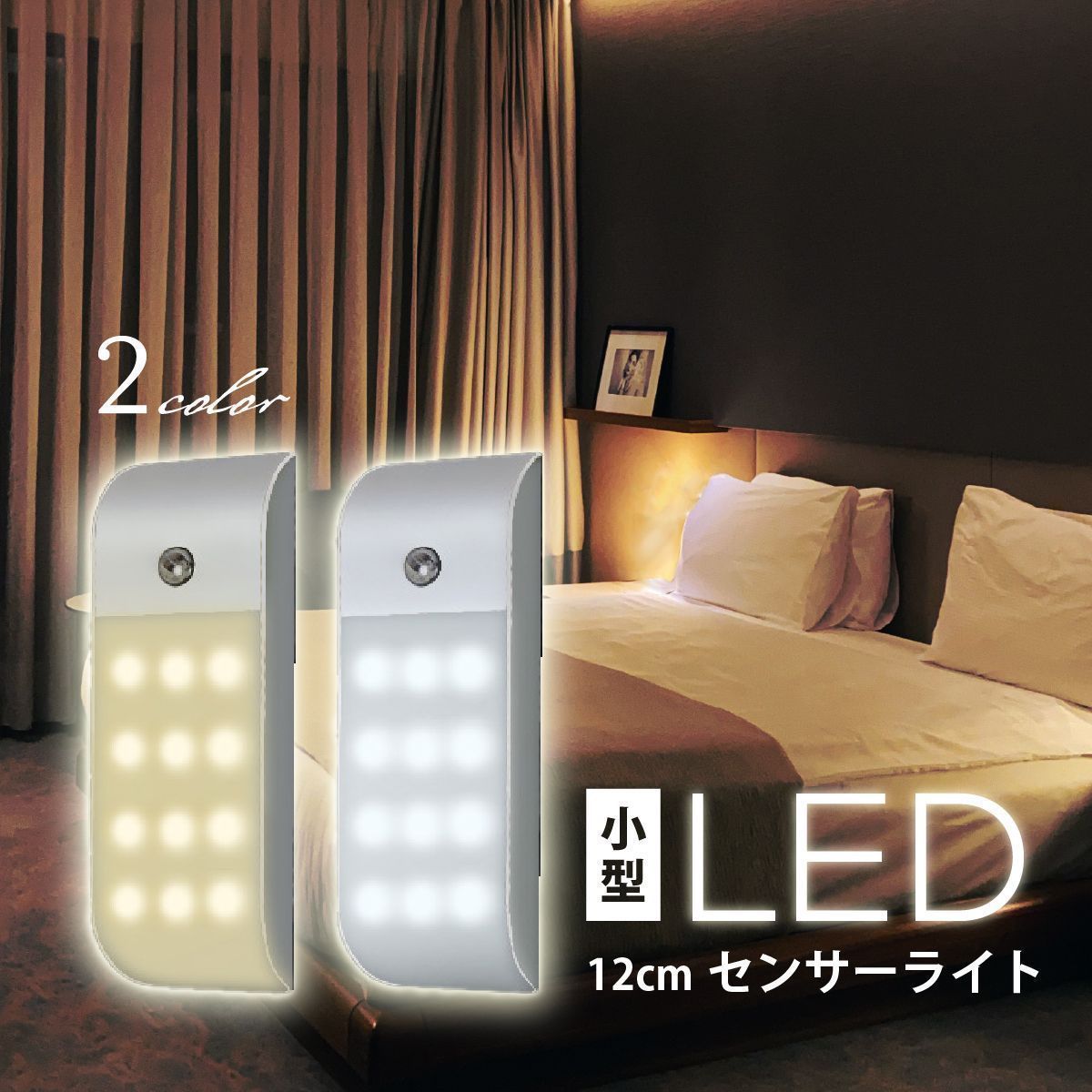 SALE／68%OFF】 センサーライト 室内 人感 LED 廊下 天井 USB 明暗 暖色215