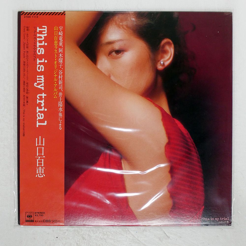 帯付き 国内盤 山口百恵/ディスイズマイトライアル/CBS/SONY