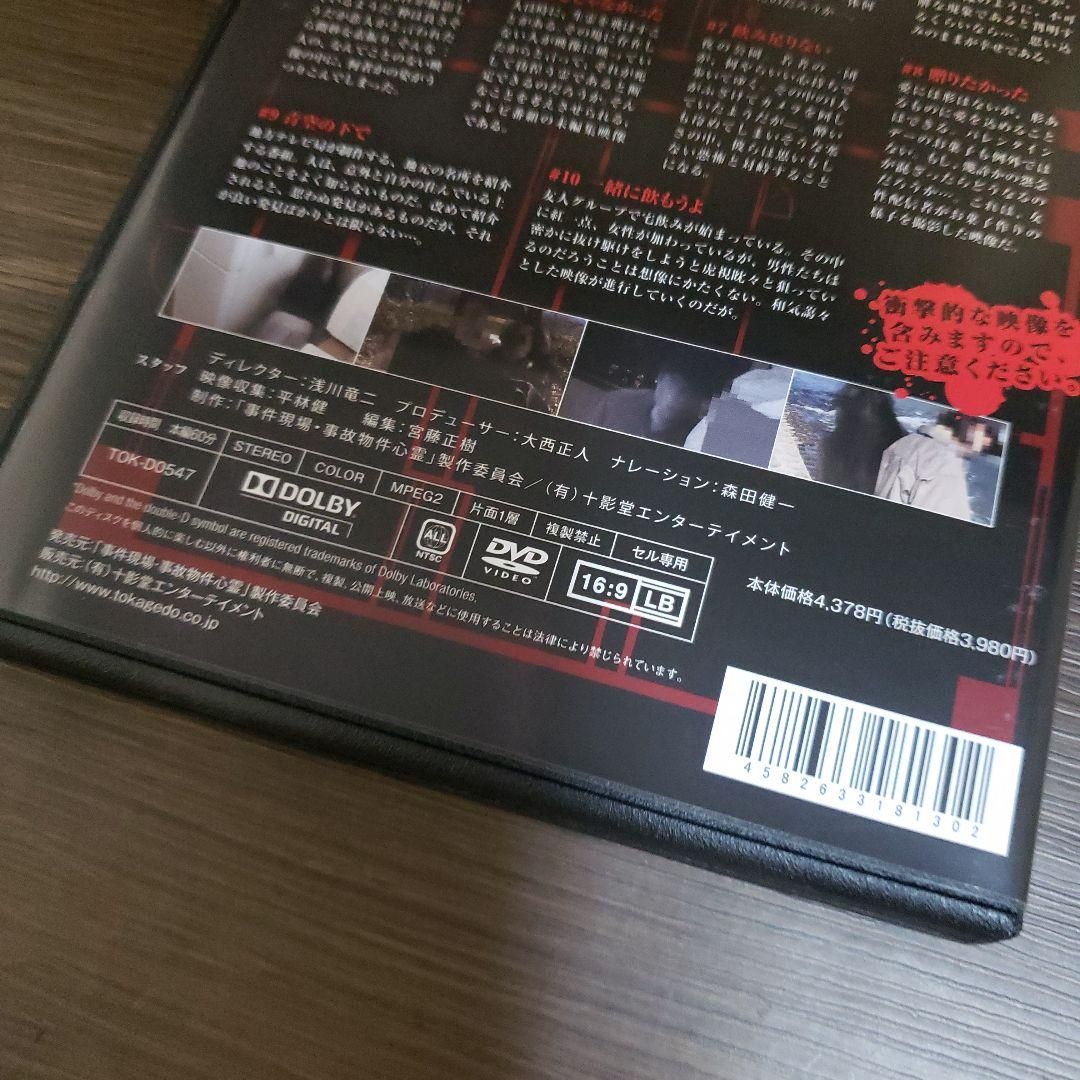 Z156 事件現場・事故物件心霊 孤編 10本 [DVD浅川竜二 新品未使用開封 - メルカリ