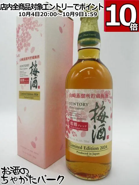 2025年最新】山崎リミテッドエディション2024の人気アイテム