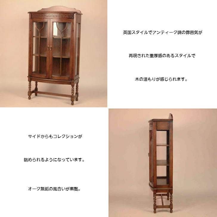 ガラス キャビネット 食器棚 飾り棚 オーク無垢 カップボード