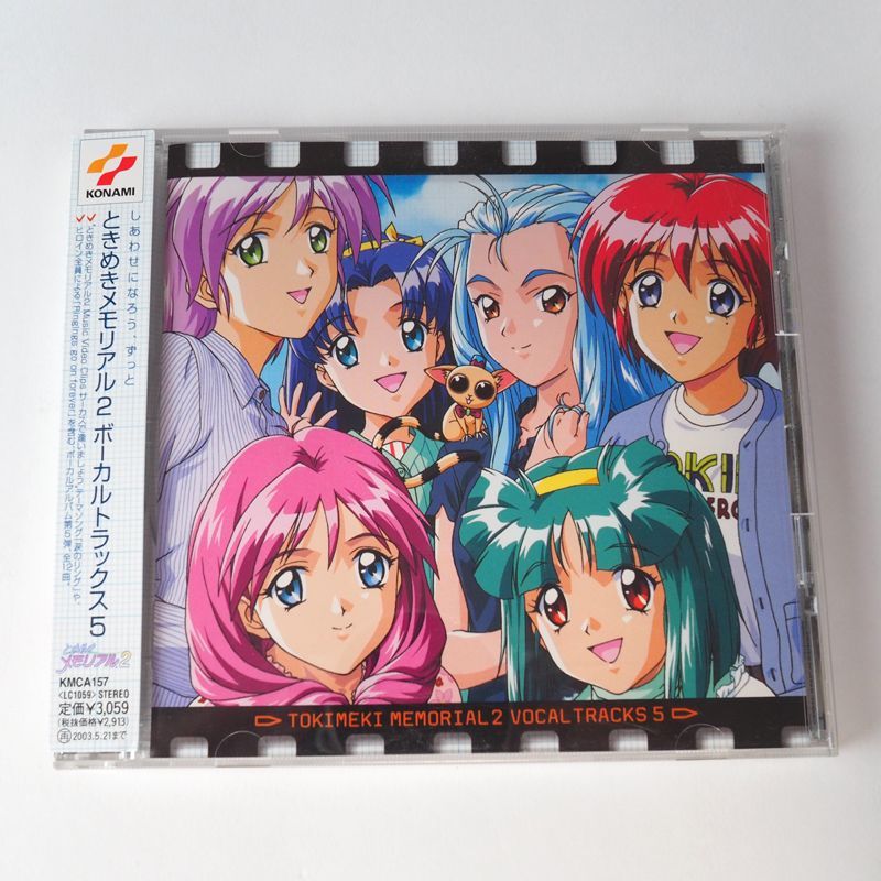 ときめきメモリアル２ ボーカルトラックス５ CD（帯付き美品）ときメモ