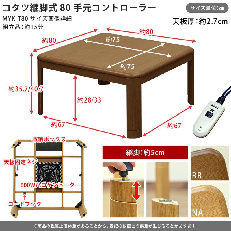 家具調こたつ　ヒーター、手元コントローラ付　天板取外し可能　80×80 ブラウン 家具調こたつ ヒーター、手元コントローラ付 天板取外し可能 80