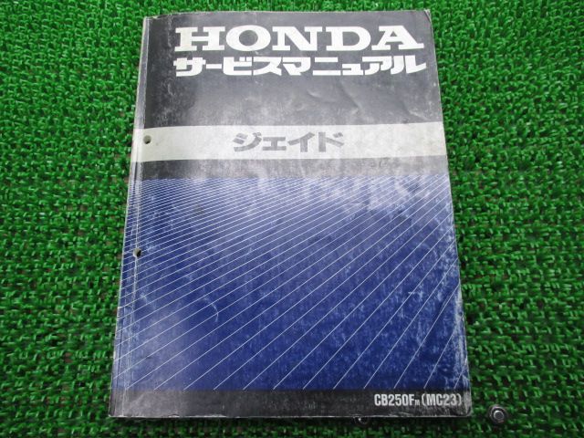 ジェイド サービスマニュアル ホンダ 正規 中古 バイク 整備書 配線図有り CB250F-100 MC23 Tm 車検 整備情報