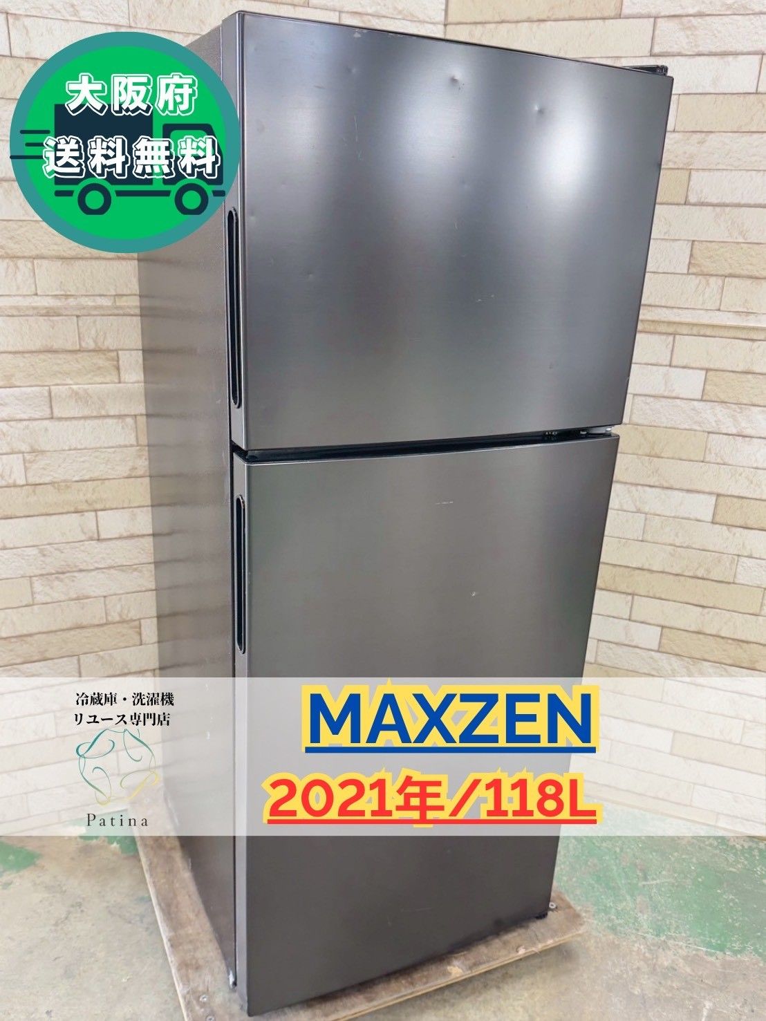 大阪送料無料 3か月保障付き 冷蔵庫 マクスゼン 2ドア 2021年 JR118ML01GM IR-750