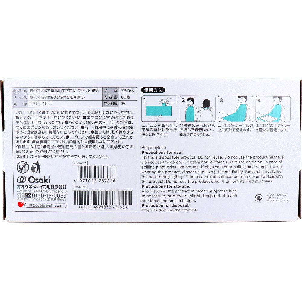 使い捨て食事用エプロン