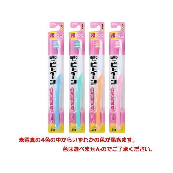 ライオン ビトイーン 超コンパクト ふつう 12本入 色指定不可 