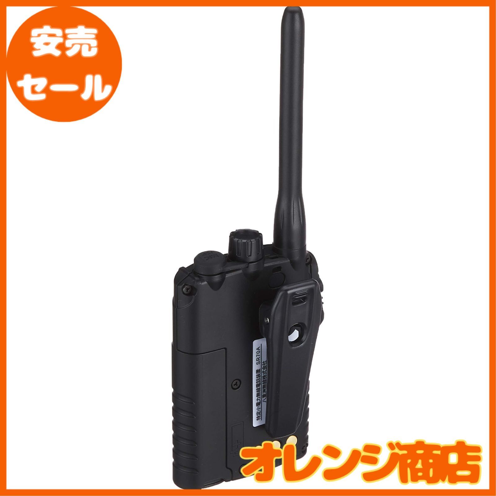 スタンダードホライゾン SR70A ブラック 特定小電力