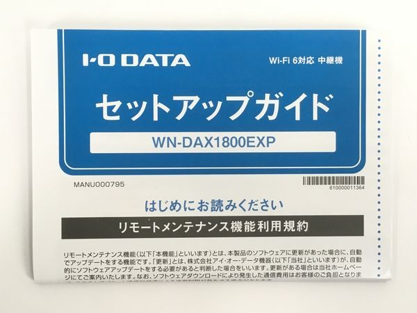 アイ・オー・データ機器 Wi-Fi 6 中継機 WN-DAX1800EXP - ルーター