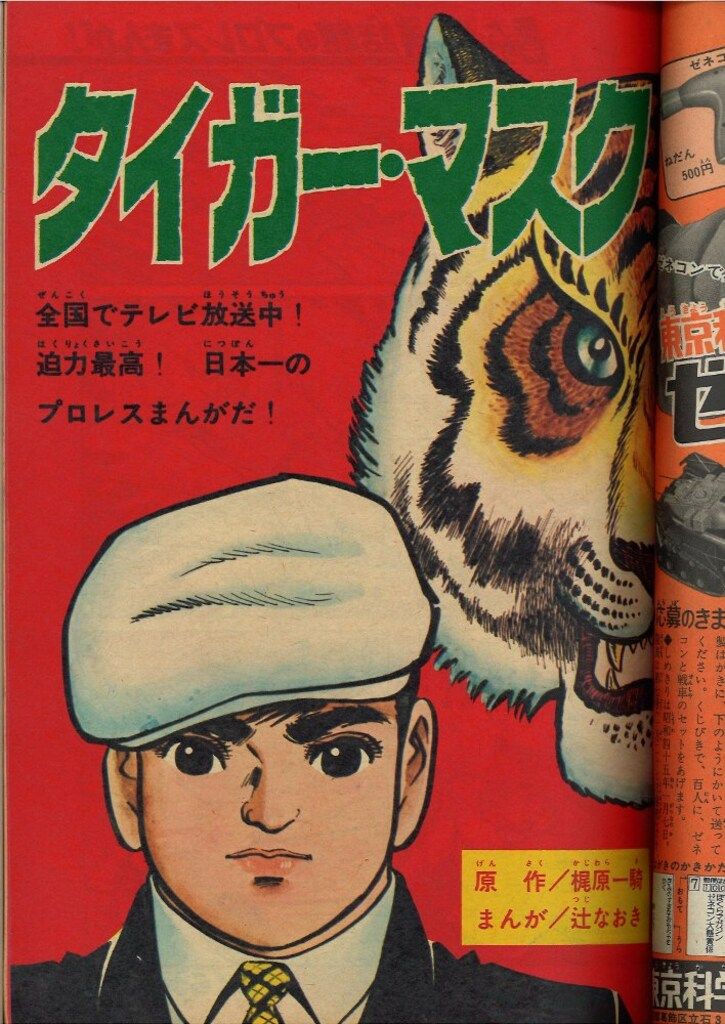 講談社 週刊ぼくらマガジン1970年2号 ぼくらマガジン