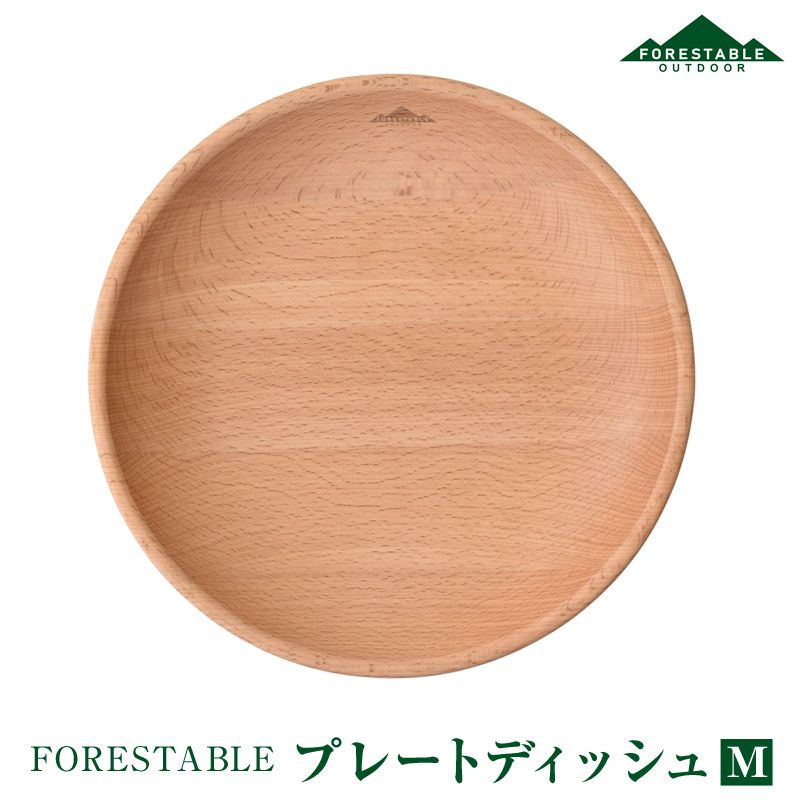 FORESTABLE/フォレスタブル プレートディッシュMサイズ 木製皿 木皿 MDP210BE-FRS 天然木 ハンドメイド 野外の空間でも自然素材を使った食器  木製食器 ウッドディッシュ 木製 銀食器が苦手な方に