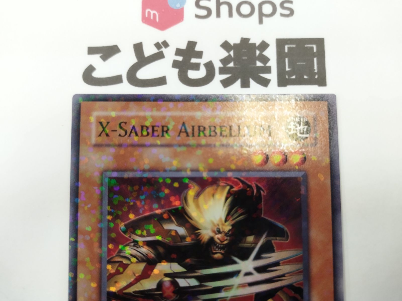 遊戯王 海外版 英語 デュエルターミナル X―セイバー エアベルン / X