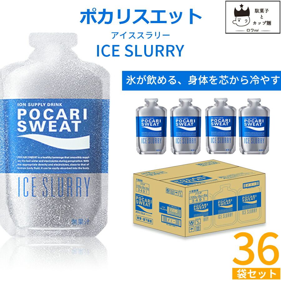 大塚製薬 ポカリスエット アイススラリー 36袋 箱買い ケース売り まとめ買い 熱中症対策グッズ