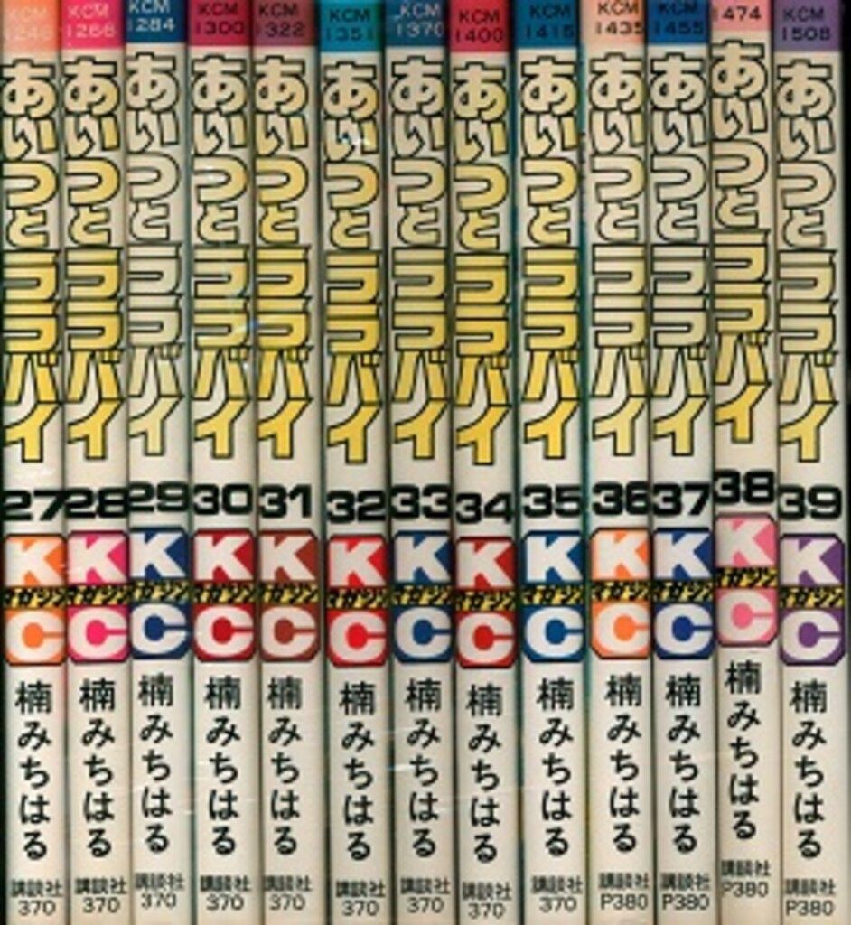 あいつとララバイ 全39巻完結(KCマガジン又は、講談社マガジン