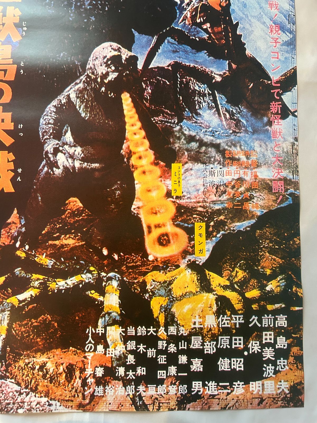怪獣島の決戦 ゴジラの息子 Son of Godzilla (1967年) 1000部限定 復刻