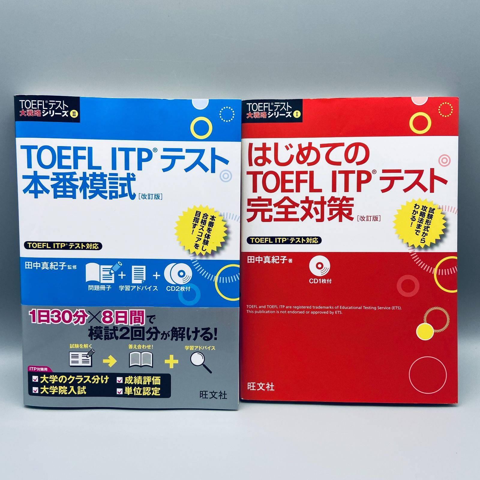 TOEFL ITP対策セット