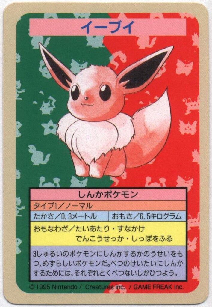 ポケモン　トップサン　イーブイ　裏青　番号なし　PSA7 世界19枚 超極美品クラス】 トップサン ポケモンカード 番号なし イーブイ 裏 青