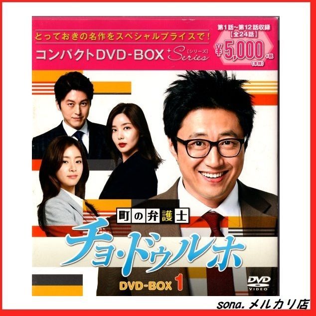 町の弁護士 チョ・ドゥルホ -罪と罰- DVD-BOX1