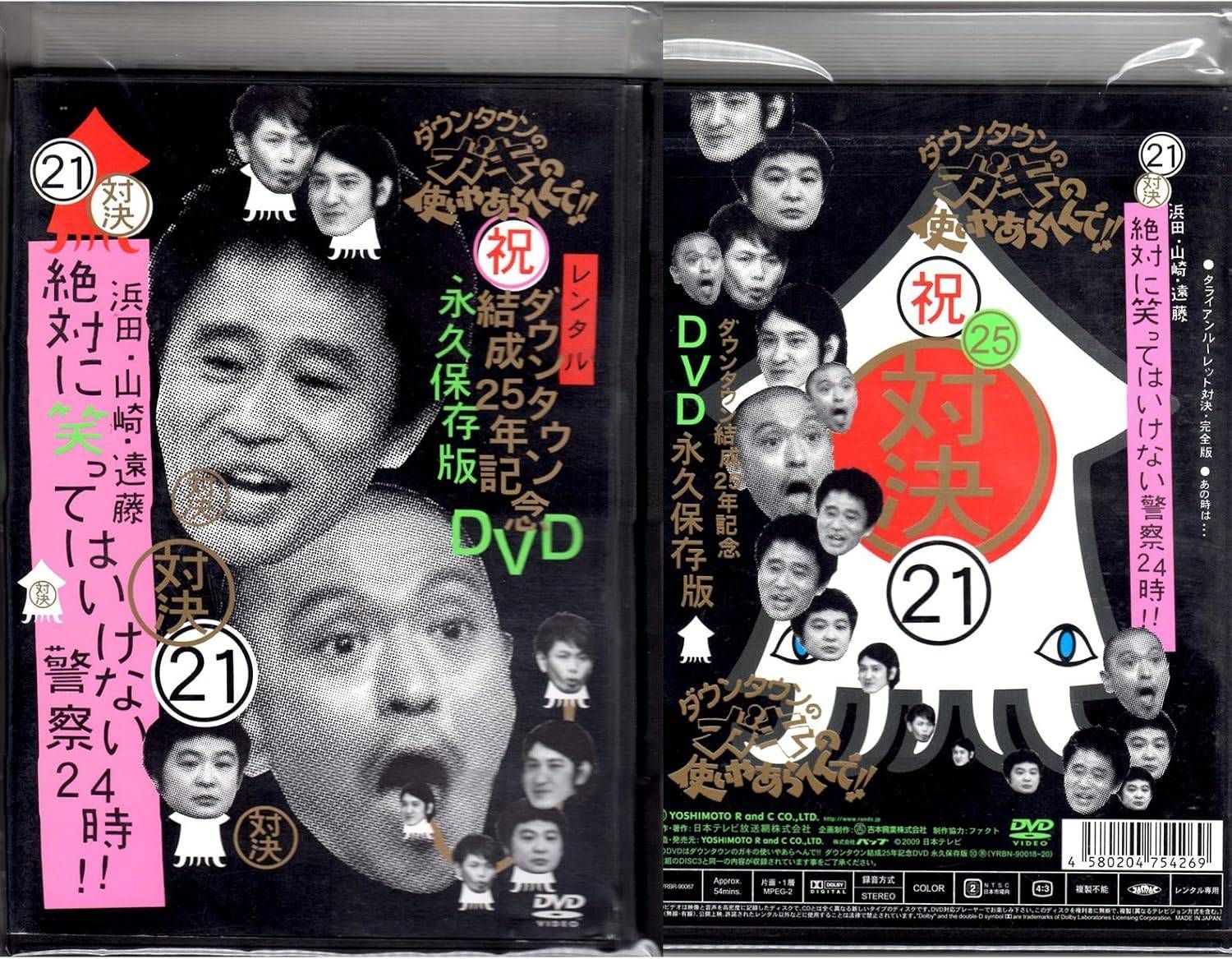 ガキ使!㊗大晦日特番15回記念 永久保存版 7-0705-3 91YUo14pYjL.jpg