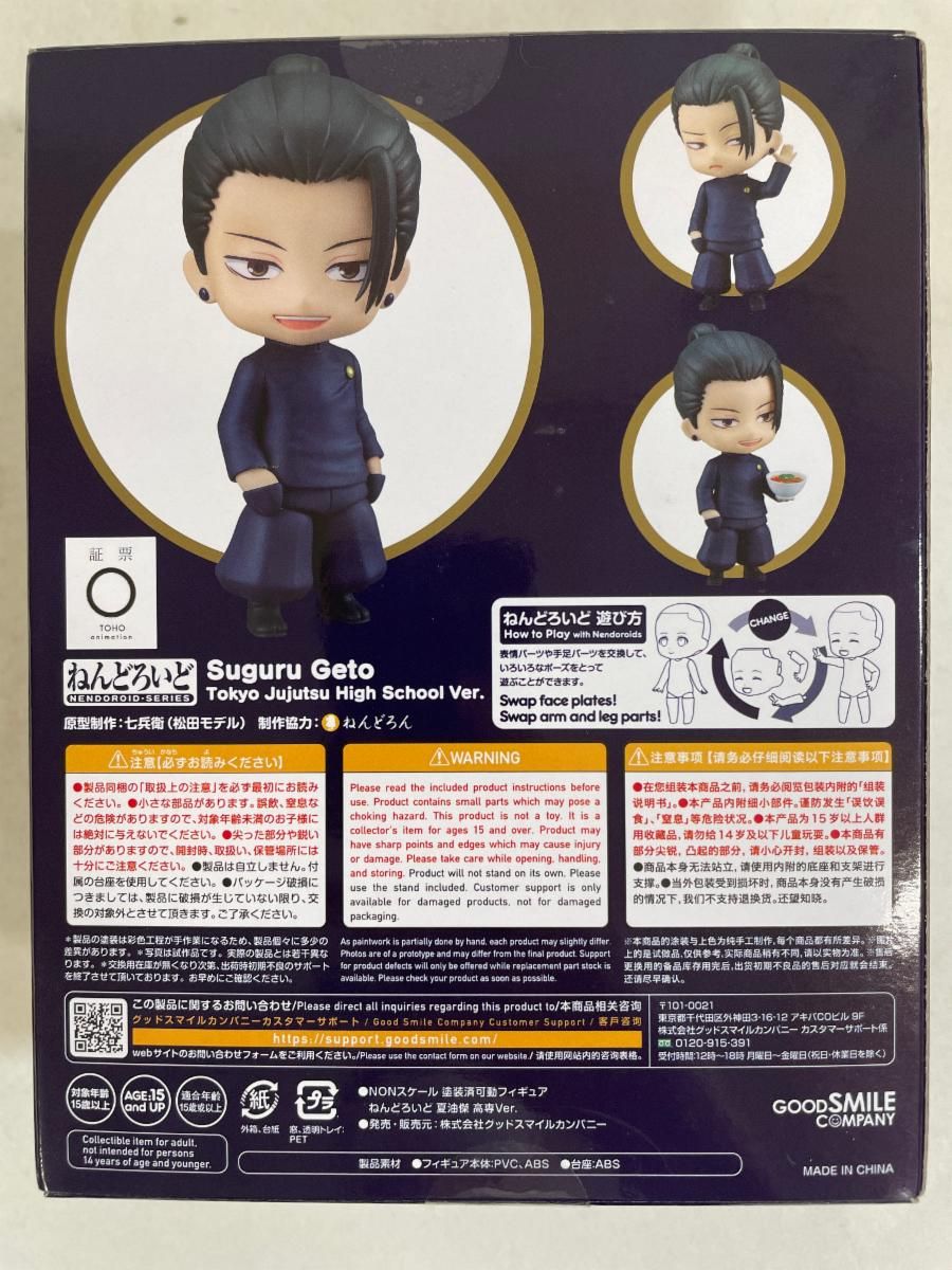 未開封】ねんどろいど 2206 夏油傑 高専Ver. 呪術廻戦 - メルカリ