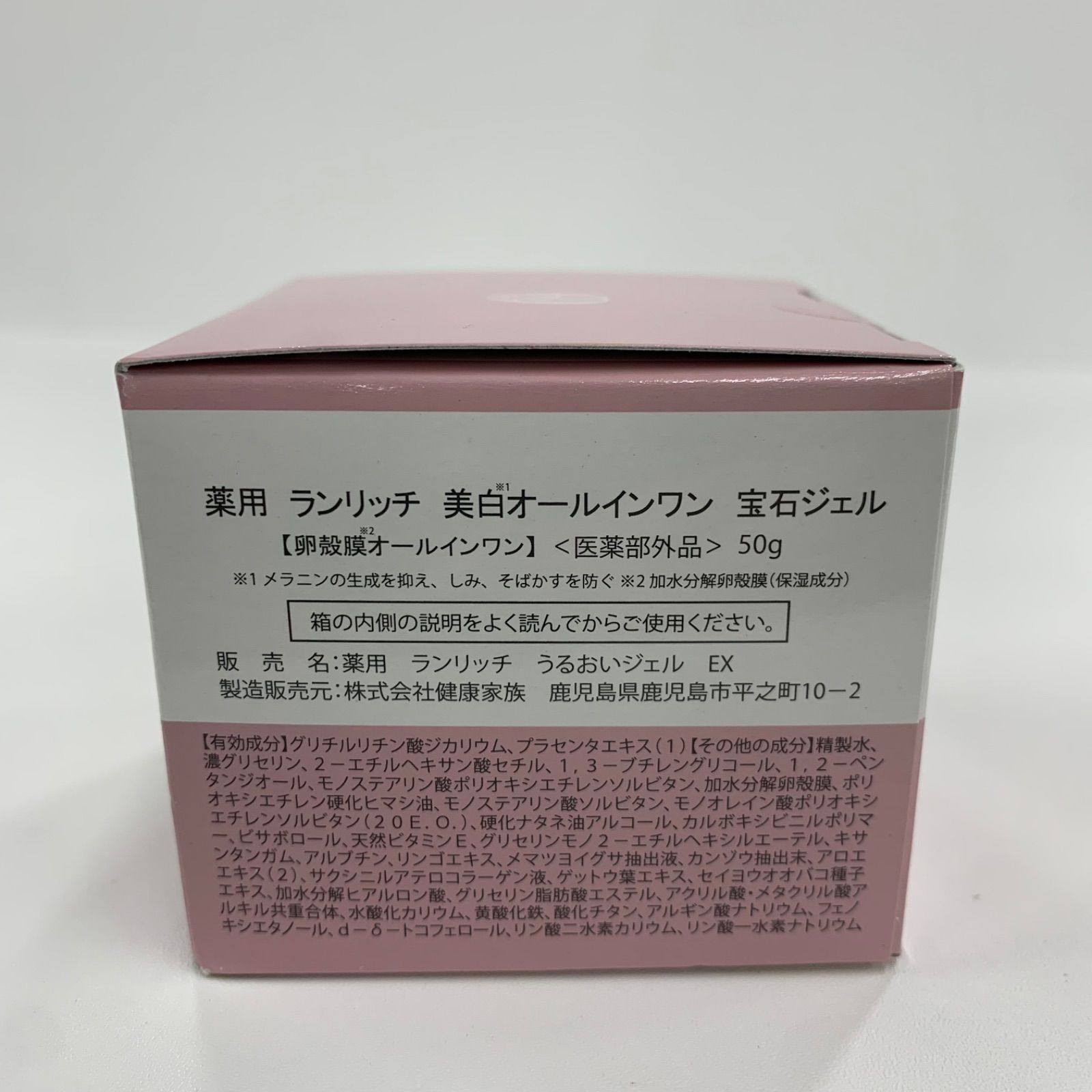 美白オールインワン宝石ジェル・50g2個セット 健康家族 薬用ランリッチ