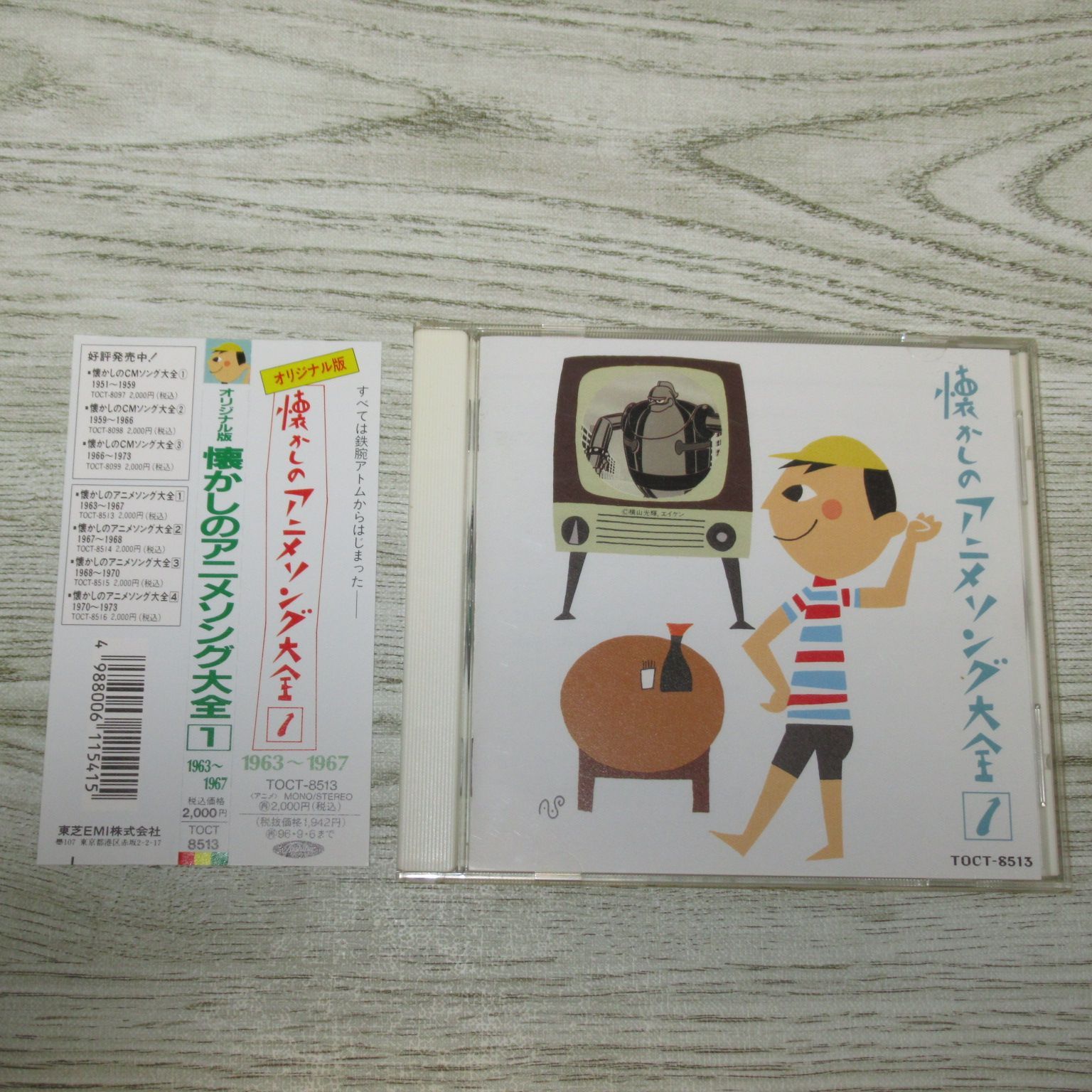 CD 懐かしのアニメソング大全1 1963～1967 帯付 TOCT-8513 鉄腕アトム 鉄人28号 エイトマン 0戦はやと ビッグX  スーパージェッター オバケのQ太郎 ジャングル大帝 戦えオスパー おそ松くん 悟空の大冒険 リボンの騎士 他 - メルカリ