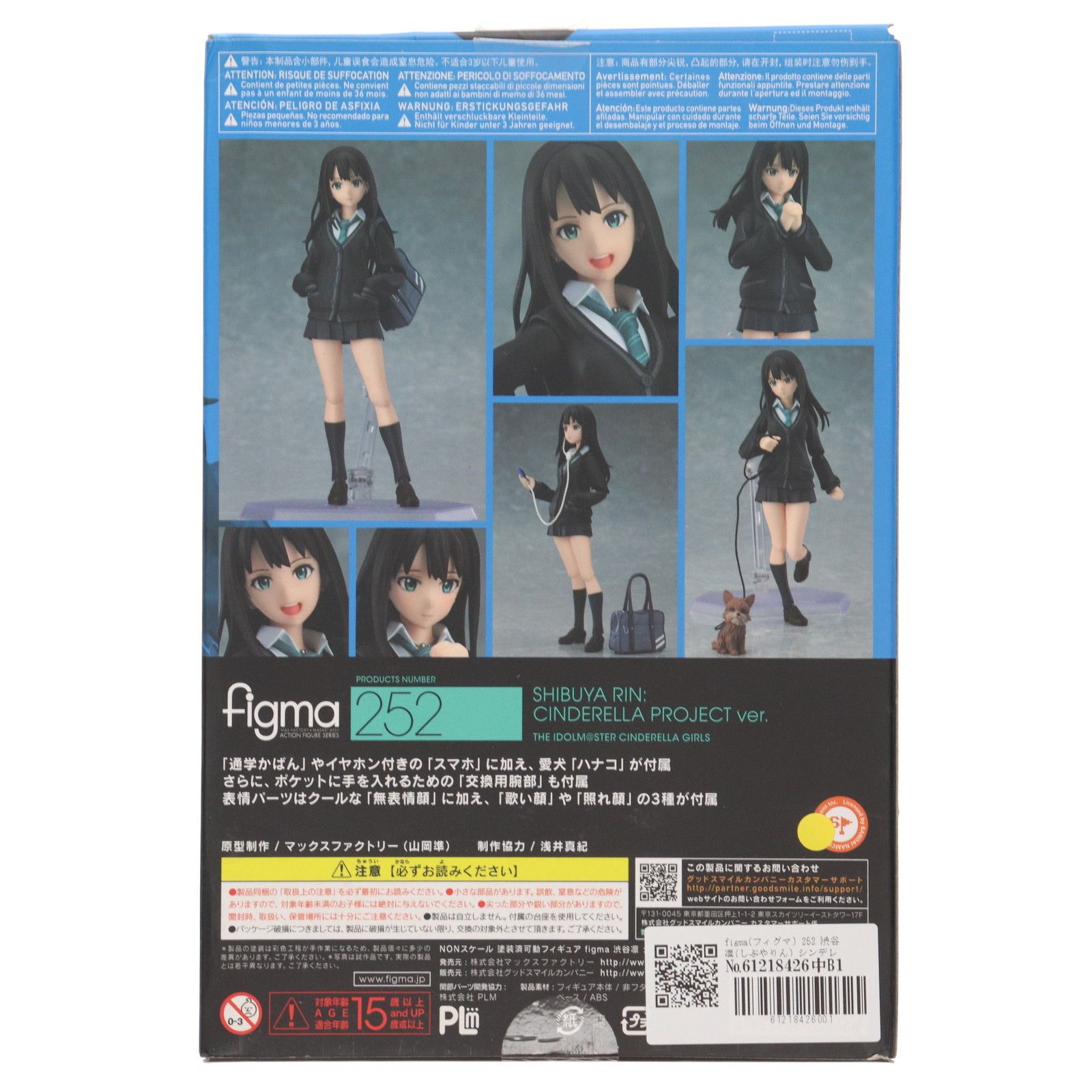 figma(フィグマ) 252 渋谷凛(しぶやりん) シンデレラ