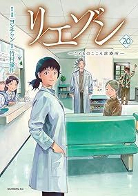リエゾン－こどものこころ診療所－ 1-20巻セット 以下続巻 ヨンチャン 1週間以内発送
